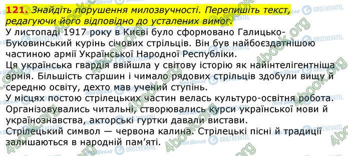 ГДЗ Українська мова 10 клас сторінка 121